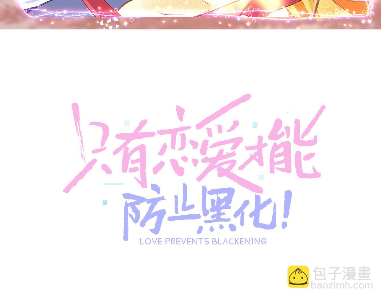 只有戀愛才能防止黑化 - 第59話 這是我男朋友(1/3) - 4