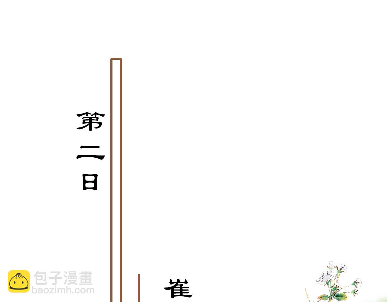 只有恋爱才能防止黑化 - 第63话 兄弟之争(2/4) - 4