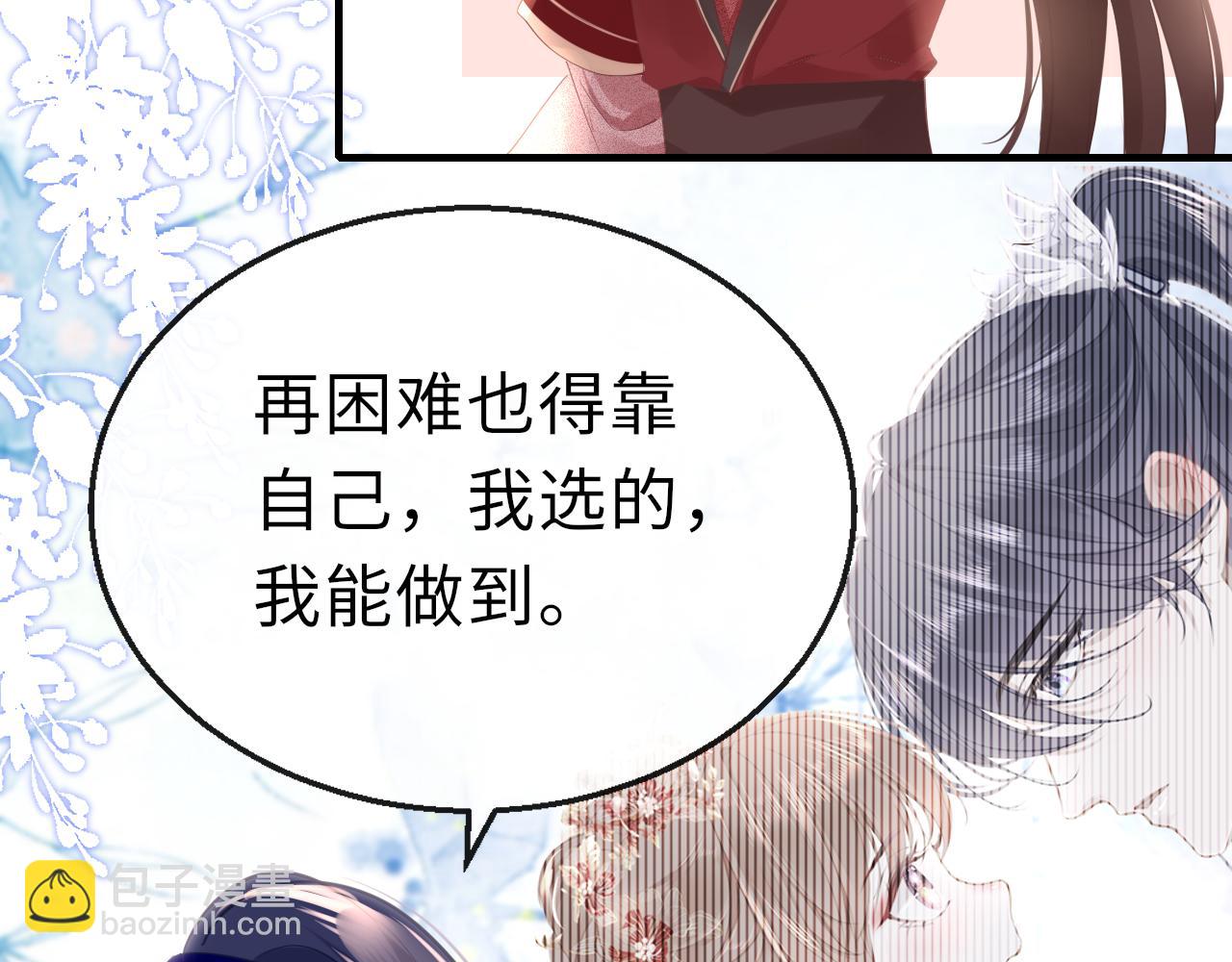 只有戀愛才能防止黑化 - 第65話 私奔(1/4) - 2