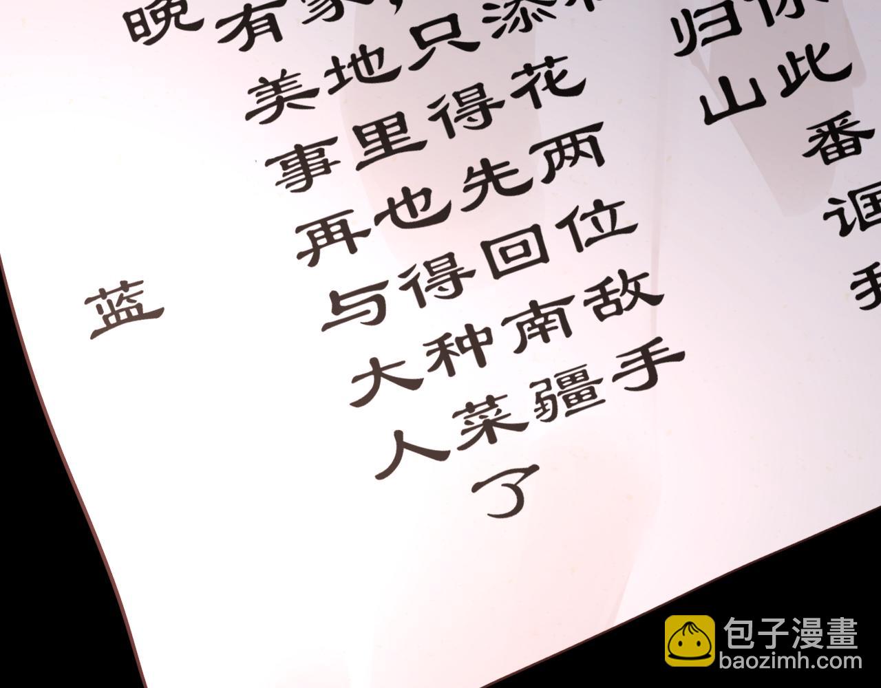 只有戀愛才能防止黑化 - 第71話 陰謀(1/3) - 8