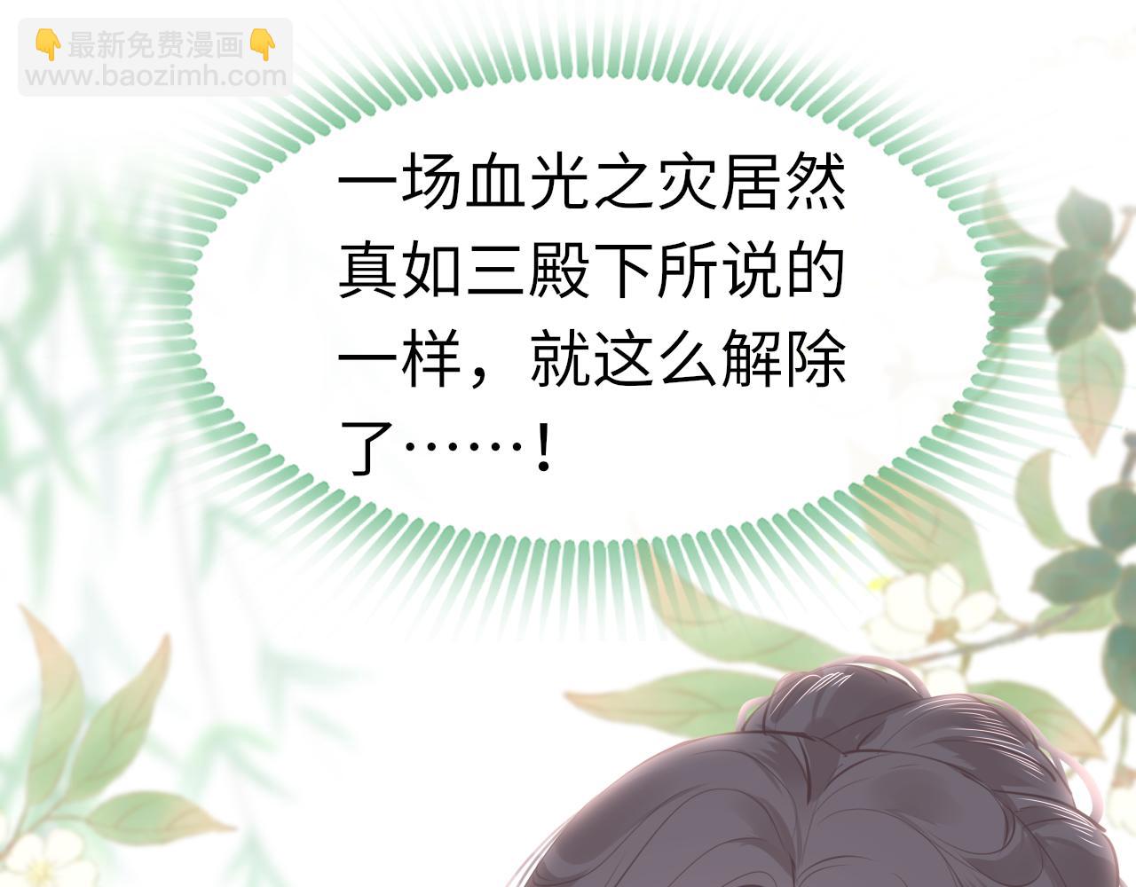 第77话  三皇子，殉(1/4)-第80话