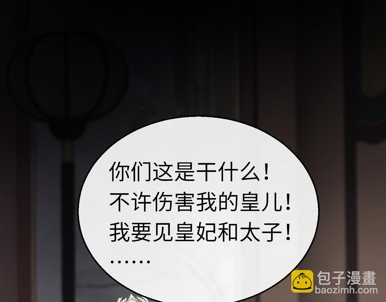 第77话  三皇子，殉(1/4)-第80话