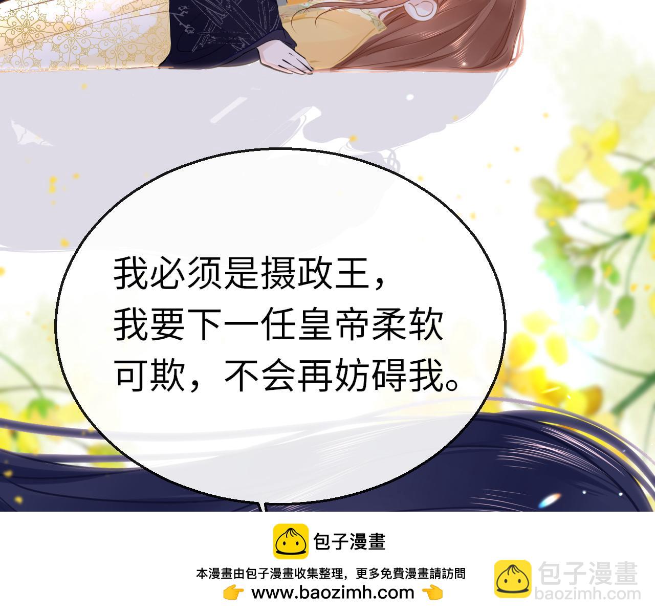 只有戀愛才能防止黑化 - 第79話 再也不分開(1/3) - 2