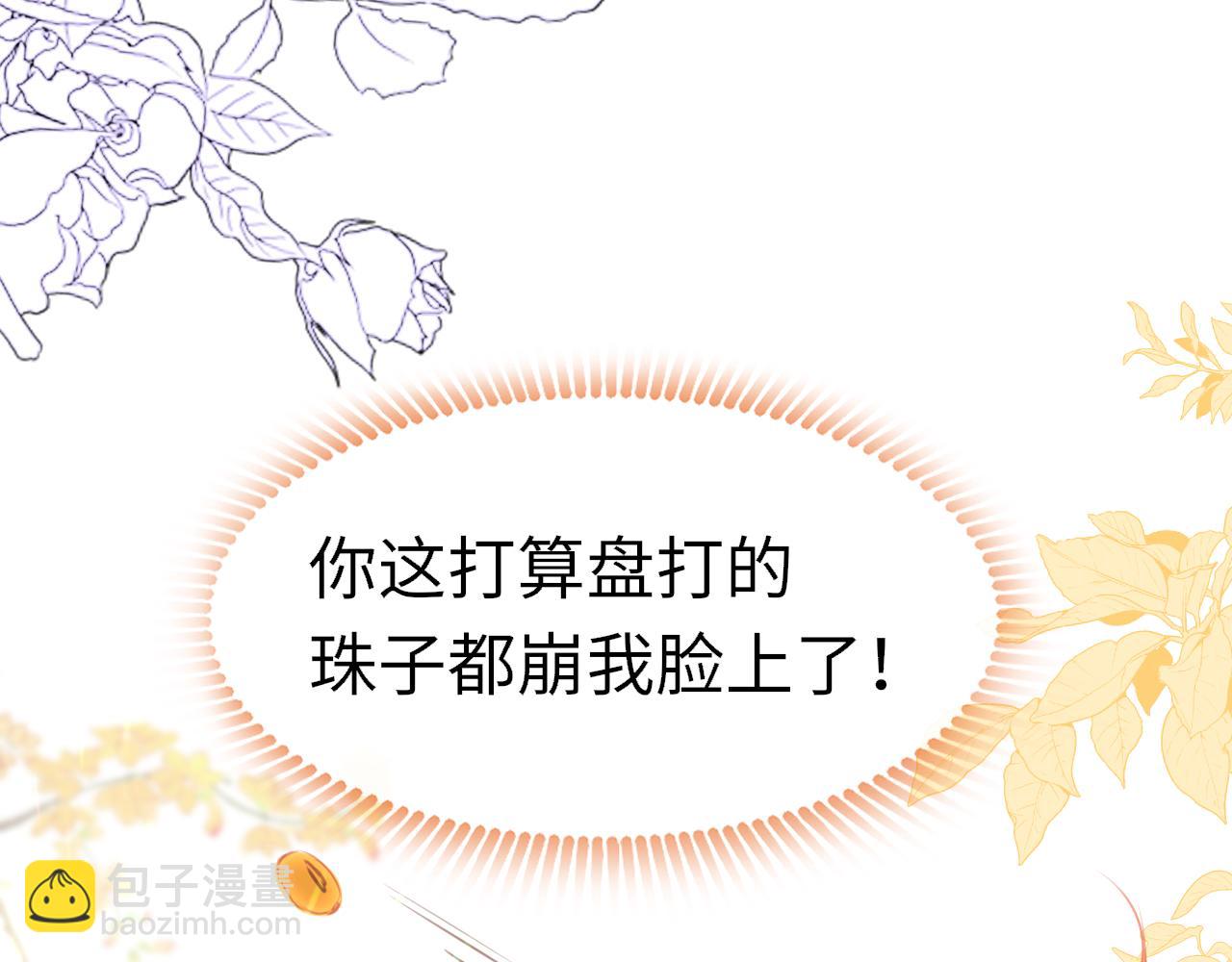 只有戀愛才能防止黑化 - 第85話 拉扯(1/3) - 1