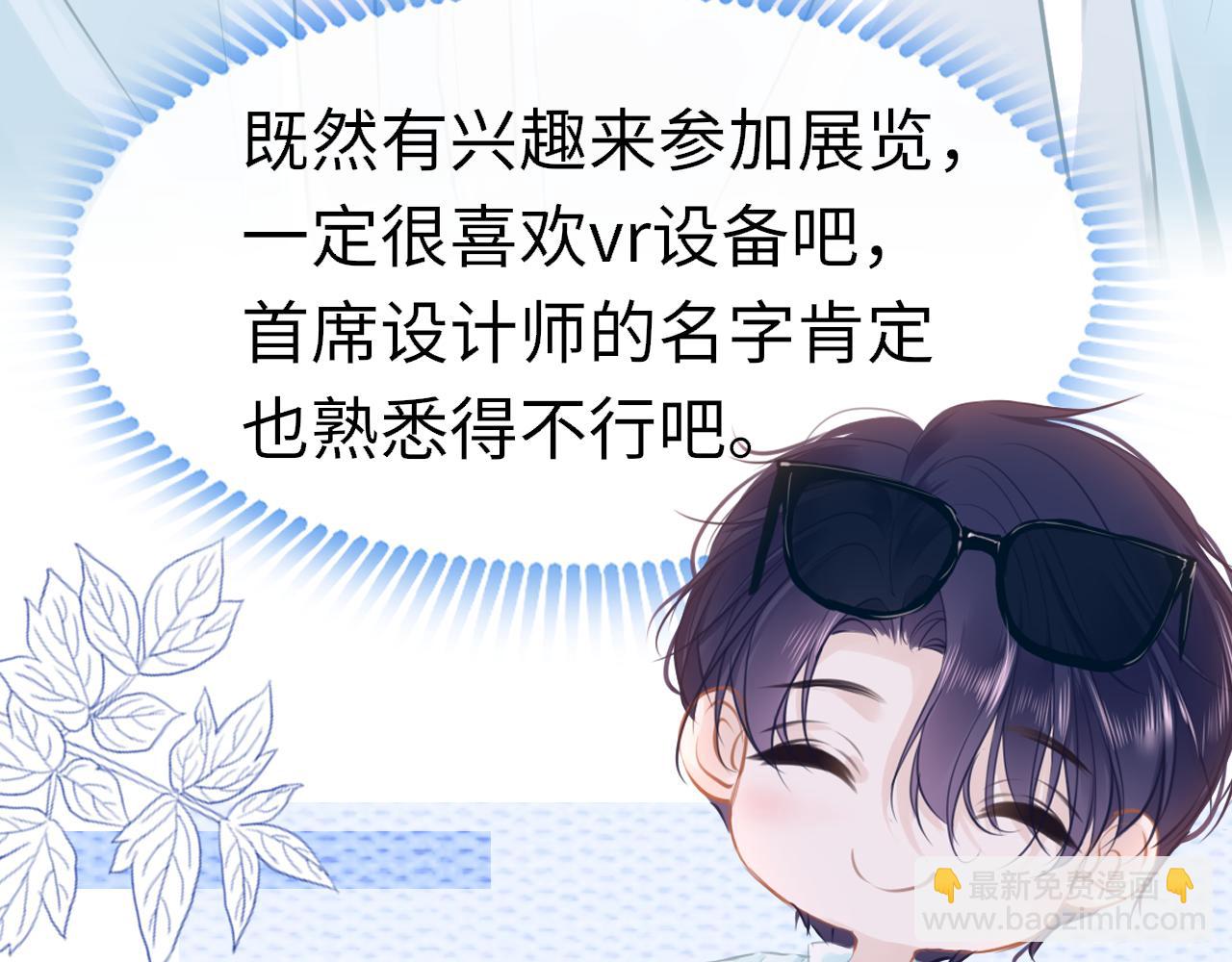只有戀愛才能防止黑化 - 第89話 表白(1/4) - 1