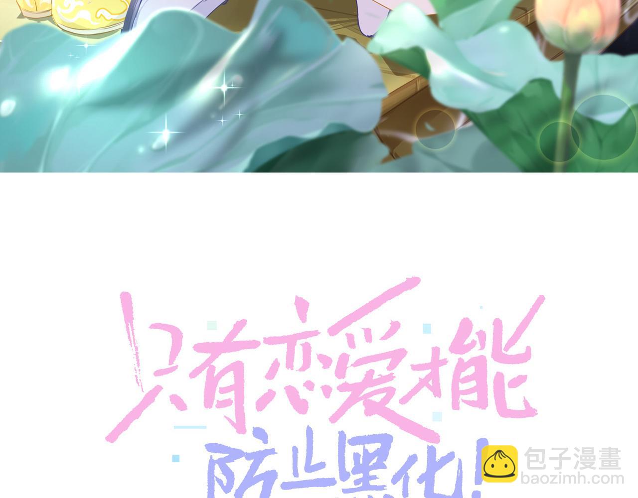 只有戀愛才能防止黑化 - 第89話 表白(1/4) - 3