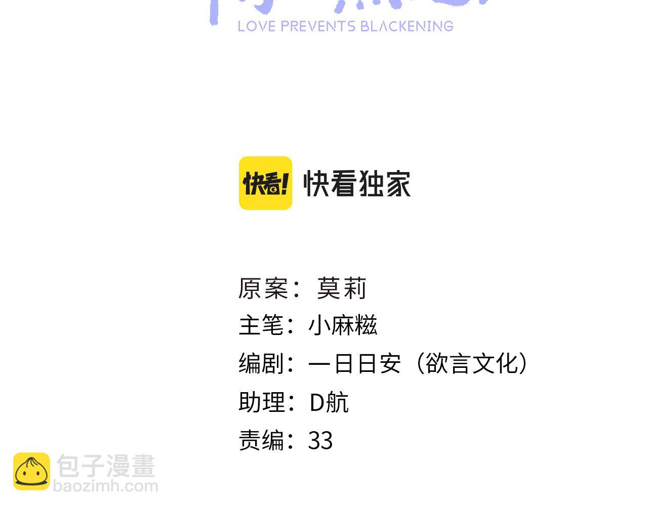 只有戀愛才能防止黑化 - 第89話 表白(1/4) - 4