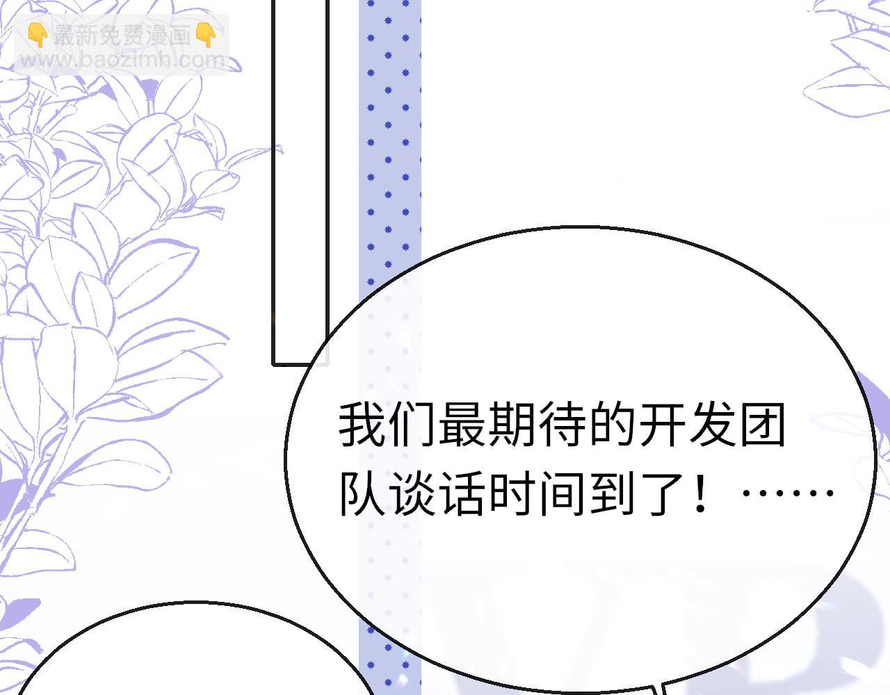 只有戀愛才能防止黑化 - 第89話 表白(1/4) - 7