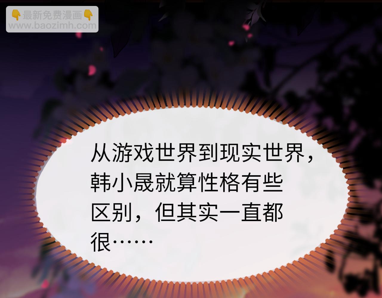 只有戀愛才能防止黑化 - 第97話 信號中斷(1/3) - 3
