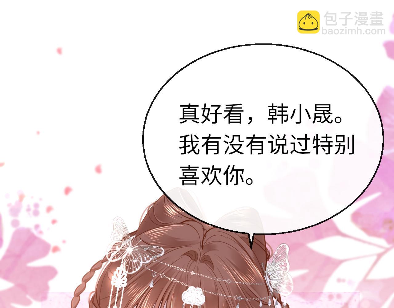 只有戀愛才能防止黑化 - 第97話 信號中斷(1/3) - 4