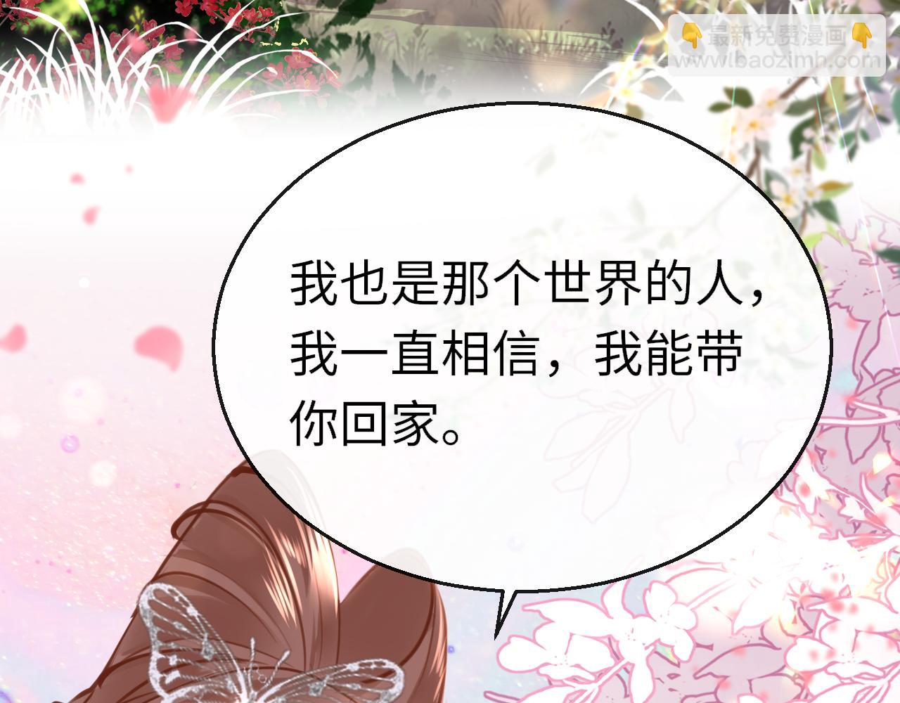 只有戀愛才能防止黑化 - 第97話 信號中斷(1/3) - 1