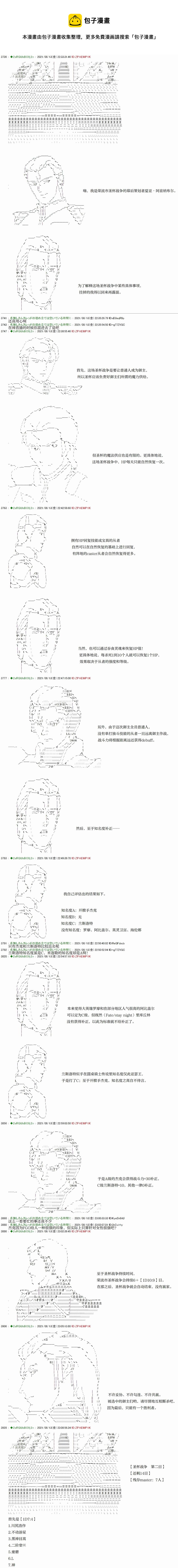 只有普通人御主的聖盃戰爭 - 第2回 - 1