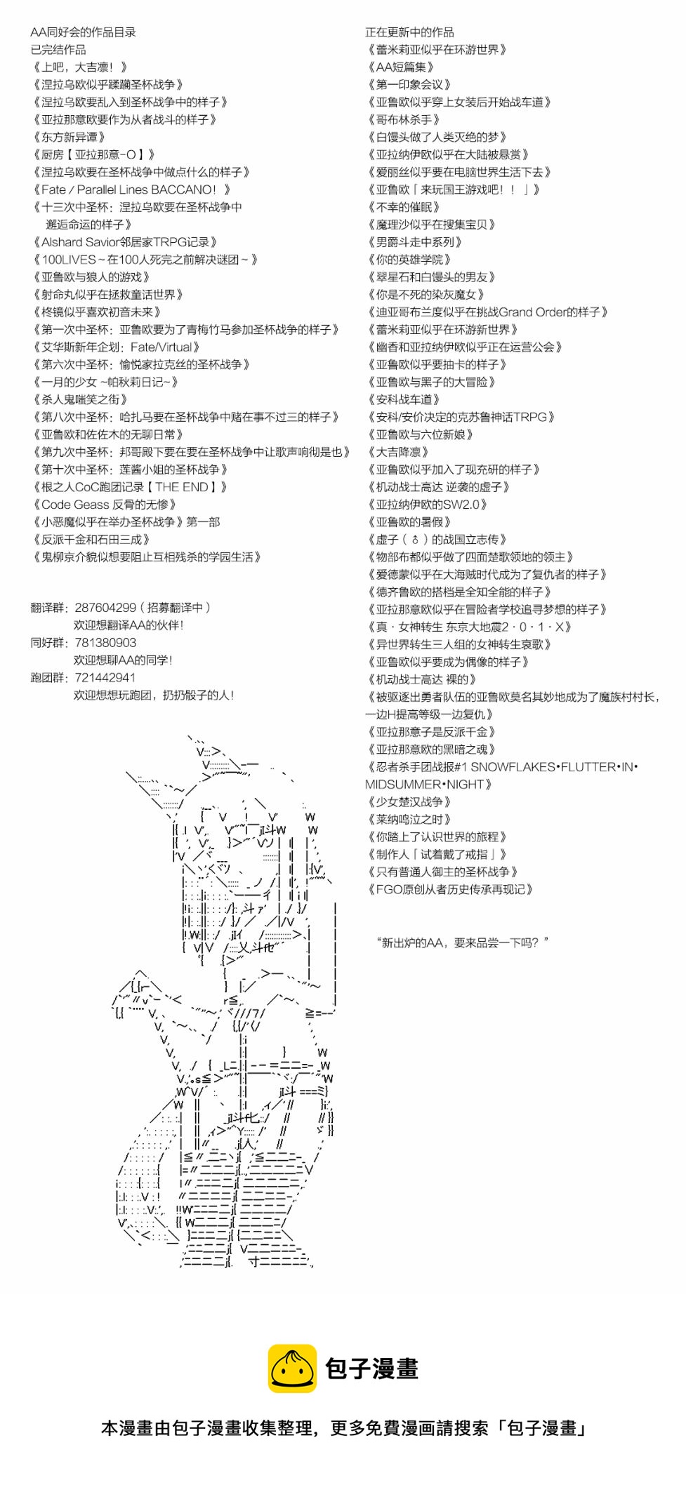 只有普通人御主的聖盃戰爭 - 第6回 - 1