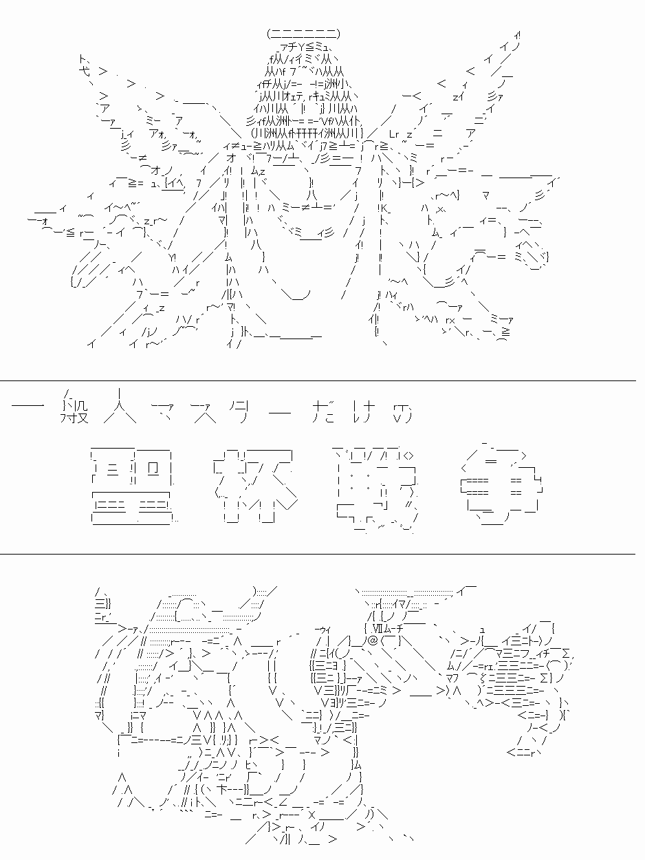 只有普通人御主的圣杯战争 - 第19.3回 - 1