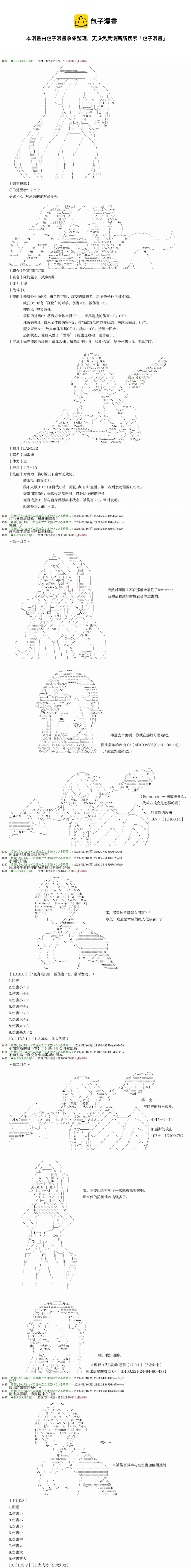 只有普通人御主的聖盃戰爭 - 第8回 - 1