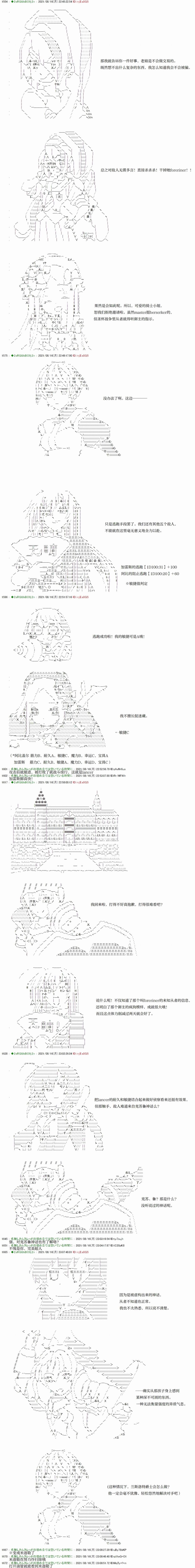 只有普通人御主的聖盃戰爭 - 第8回 - 1