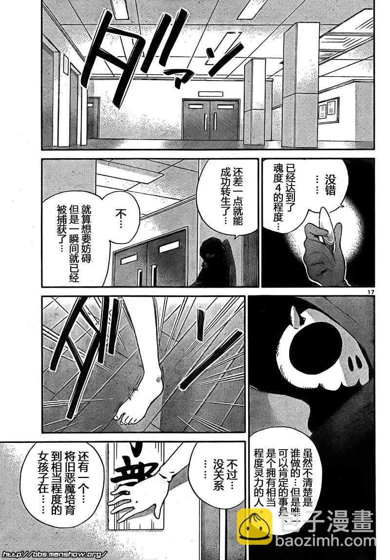 只有神知道的世界 - 第89話 - 1