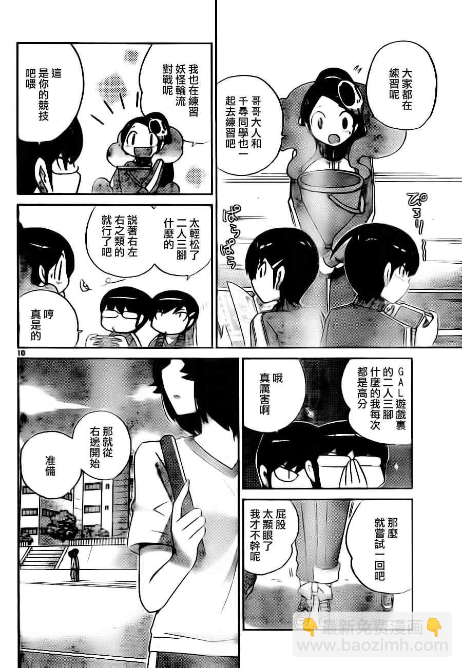 只有神知道的世界 - 第107話 - 2