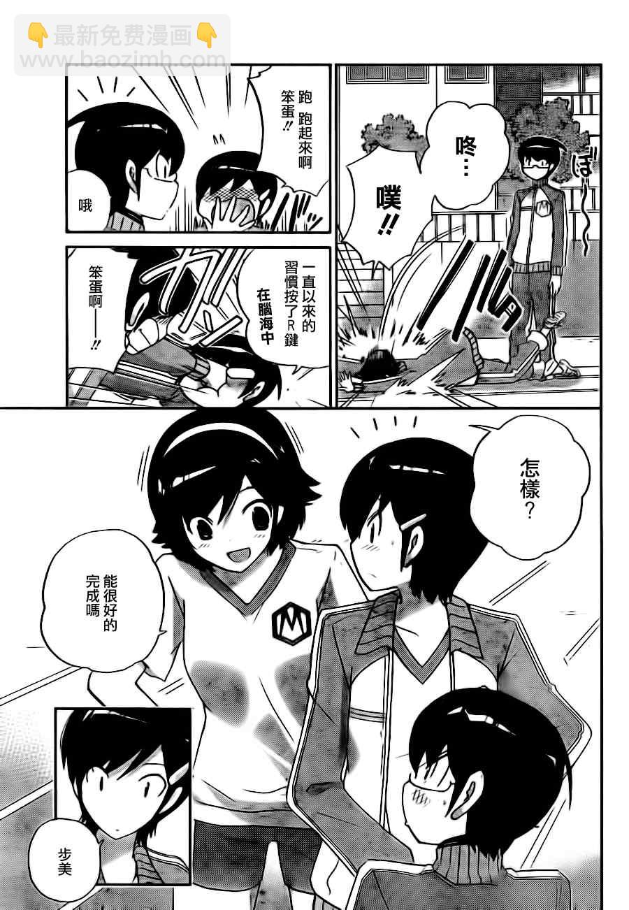 只有神知道的世界 - 第107話 - 3