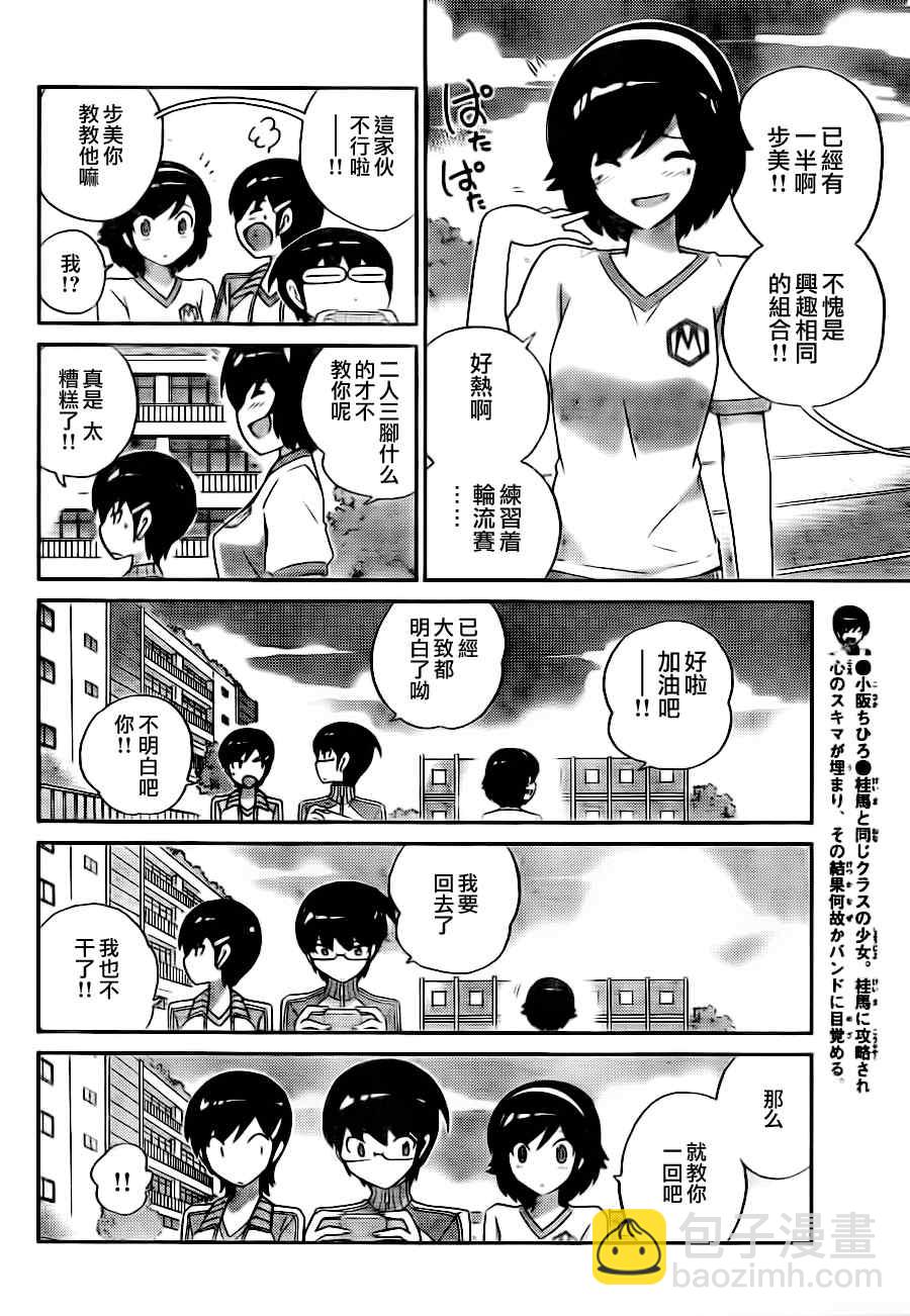 只有神知道的世界 - 第107話 - 4