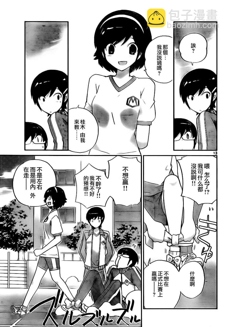 只有神知道的世界 - 第107話 - 1