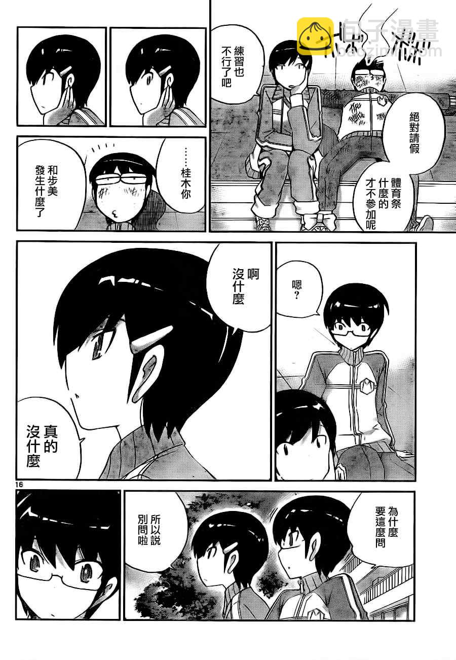 只有神知道的世界 - 第107話 - 4