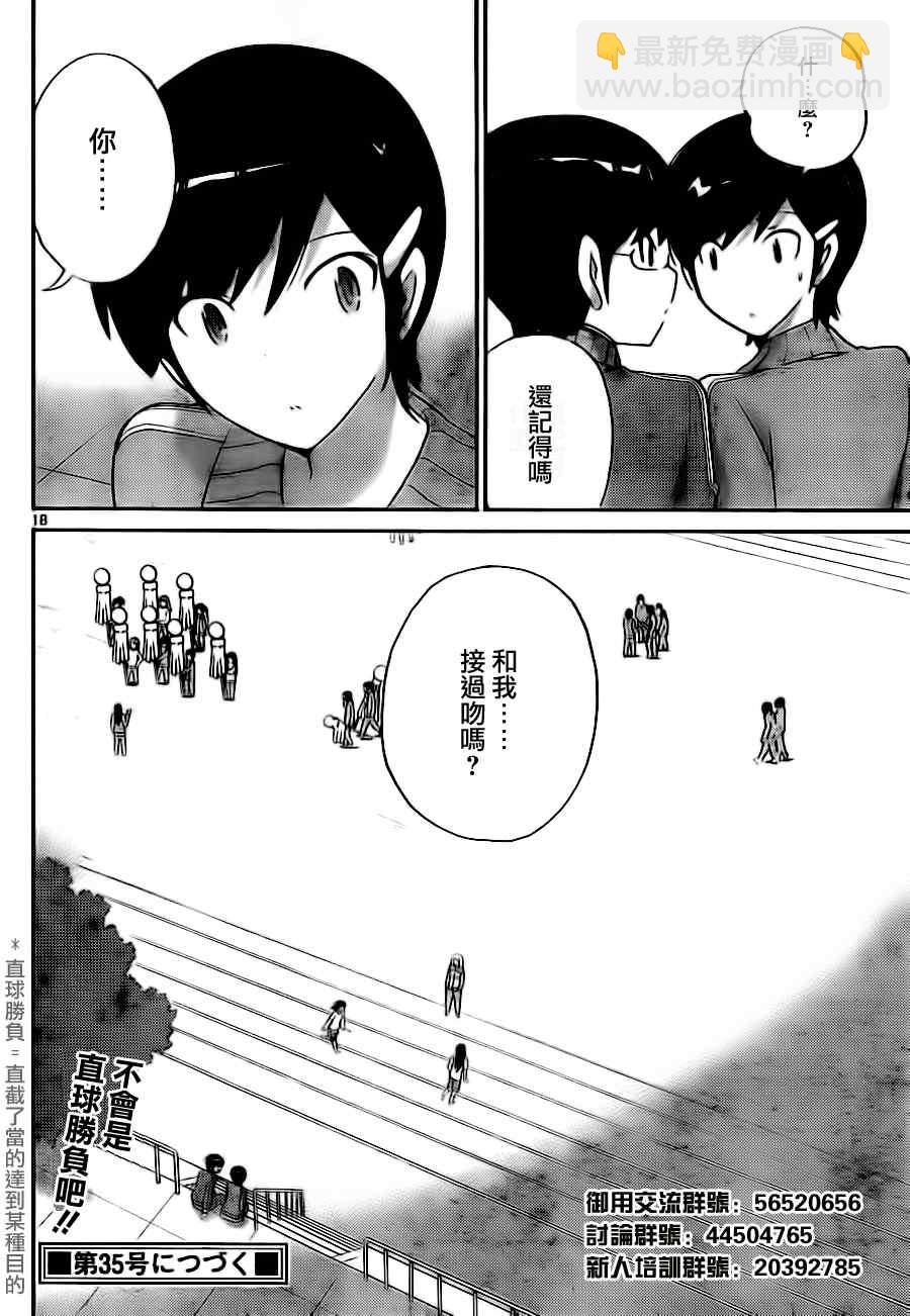 只有神知道的世界 - 第107話 - 2