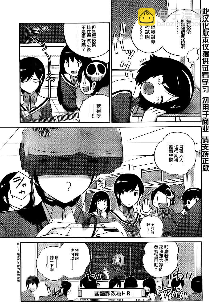 只有神知道的世界 - 第107話 - 3
