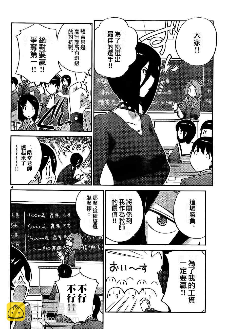 只有神知道的世界 - 第107話 - 4