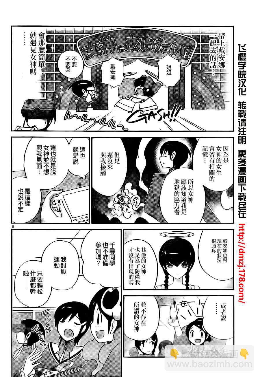 只有神知道的世界 - 第107話 - 2