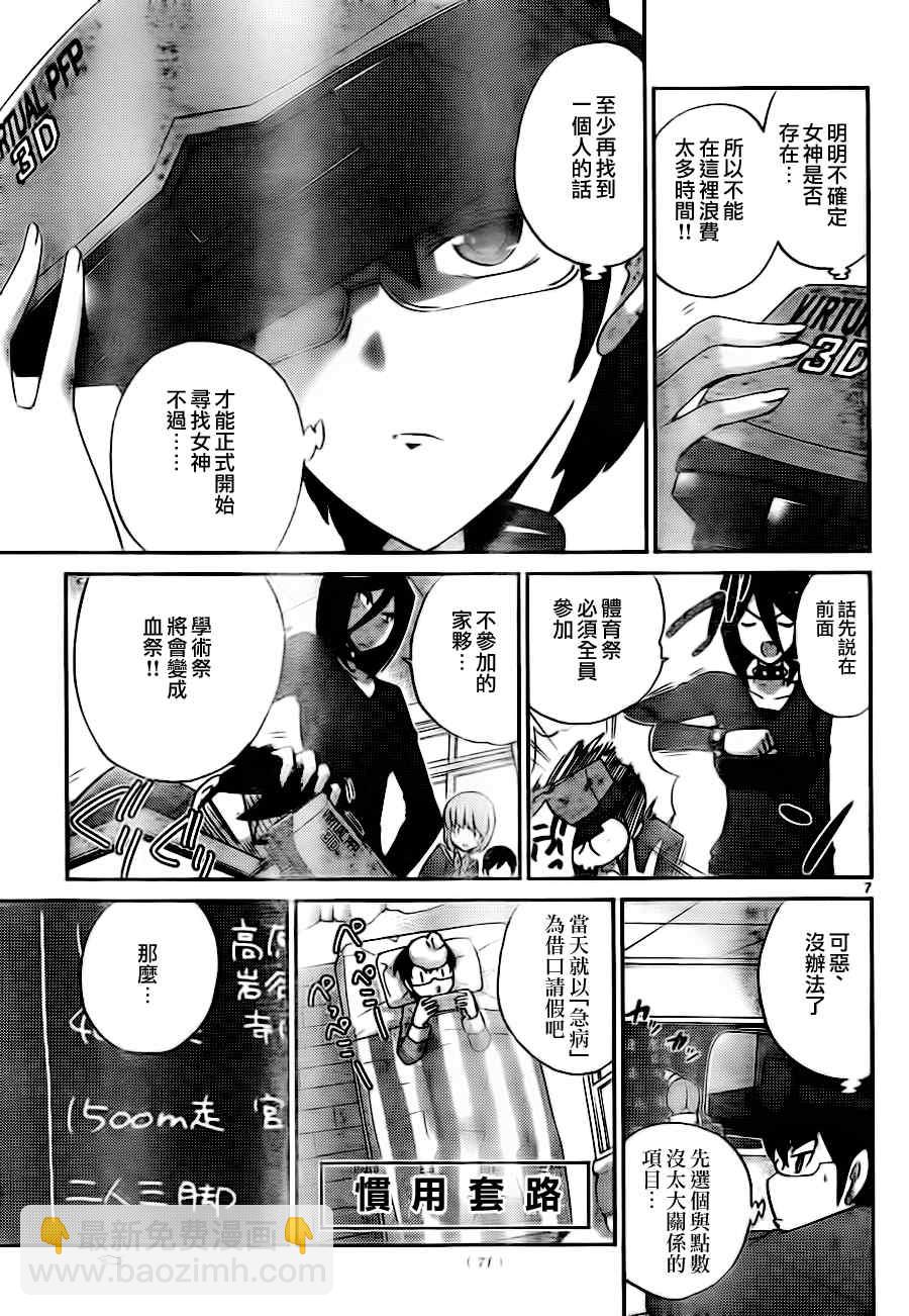 只有神知道的世界 - 第107話 - 3