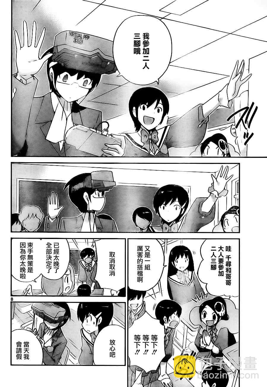 只有神知道的世界 - 第107話 - 4