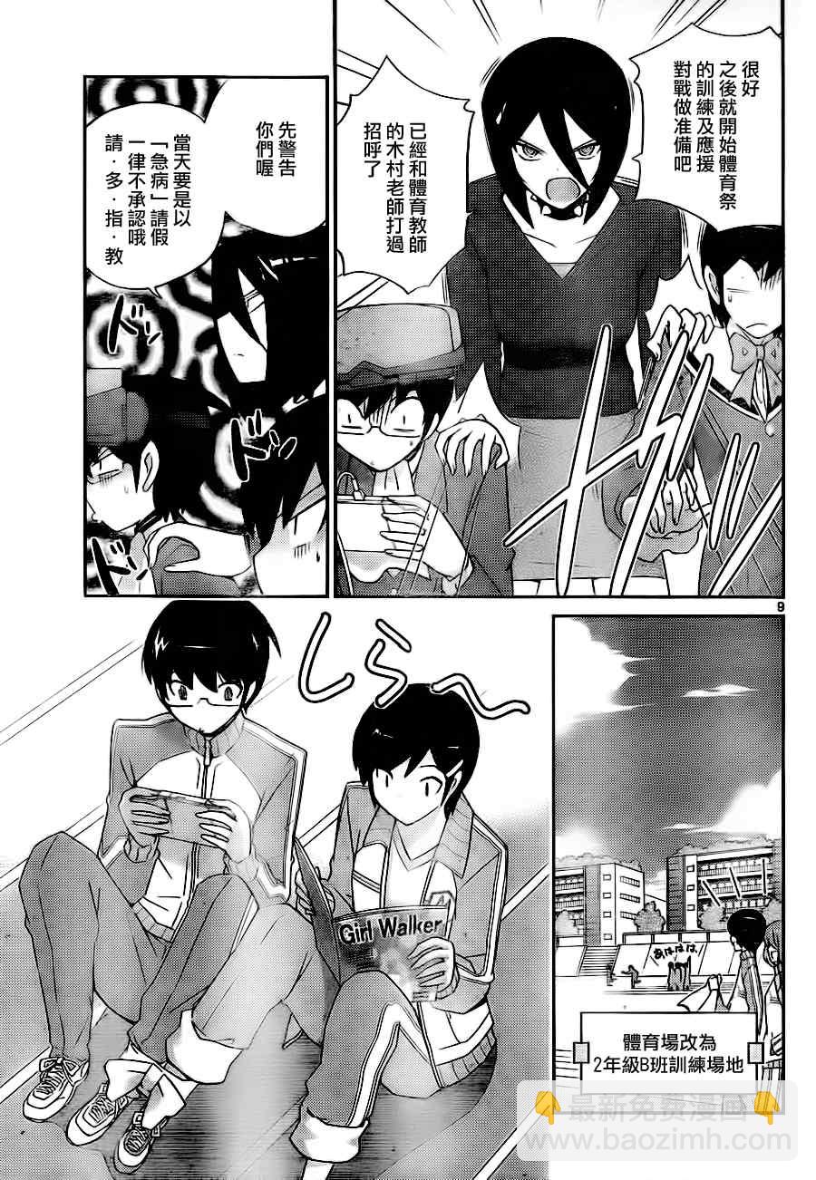 只有神知道的世界 - 第107話 - 1