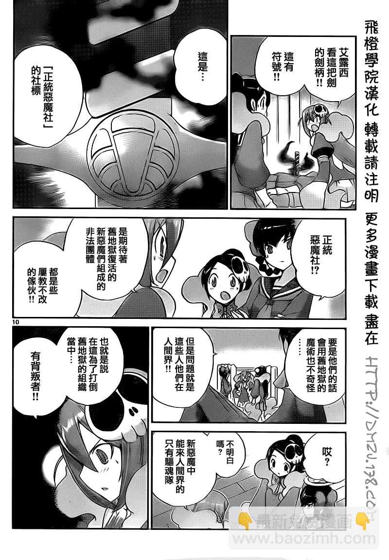 只有神知道的世界 - 第117話 - 2