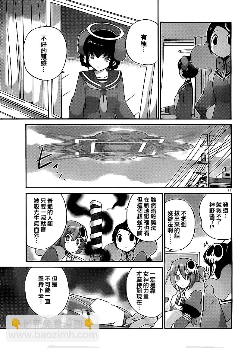只有神知道的世界 - 第117話 - 3
