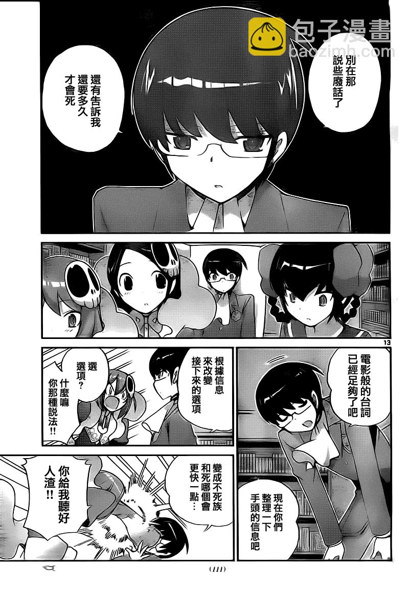 只有神知道的世界 - 第117話 - 1