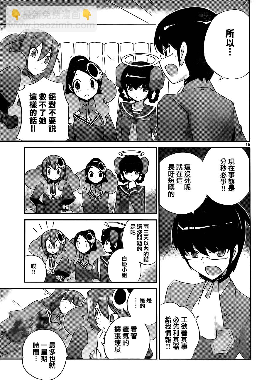 只有神知道的世界 - 第117話 - 3