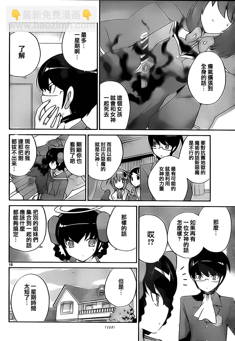 只有神知道的世界 - 第117話 - 4