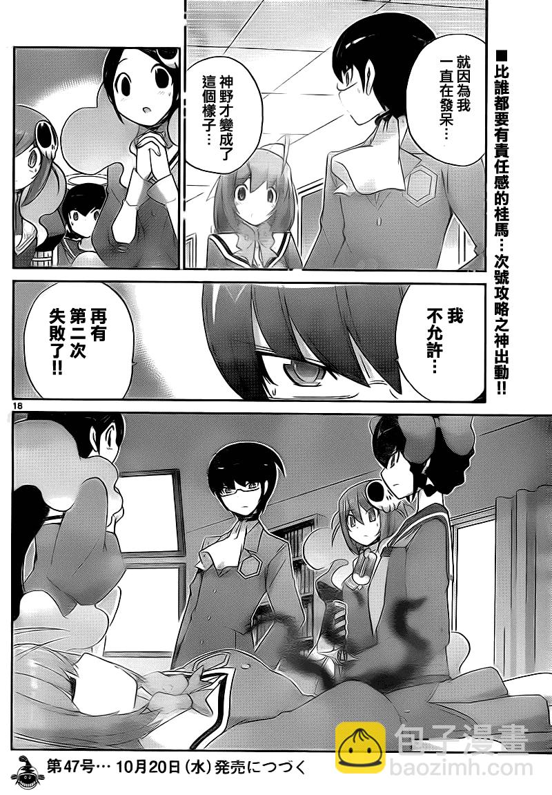 只有神知道的世界 - 第117話 - 2