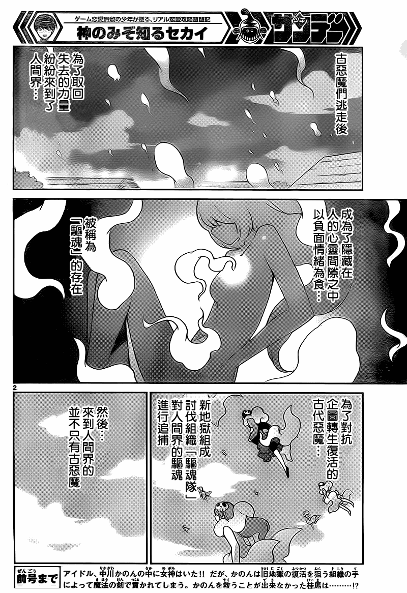 只有神知道的世界 - 第117話 - 2
