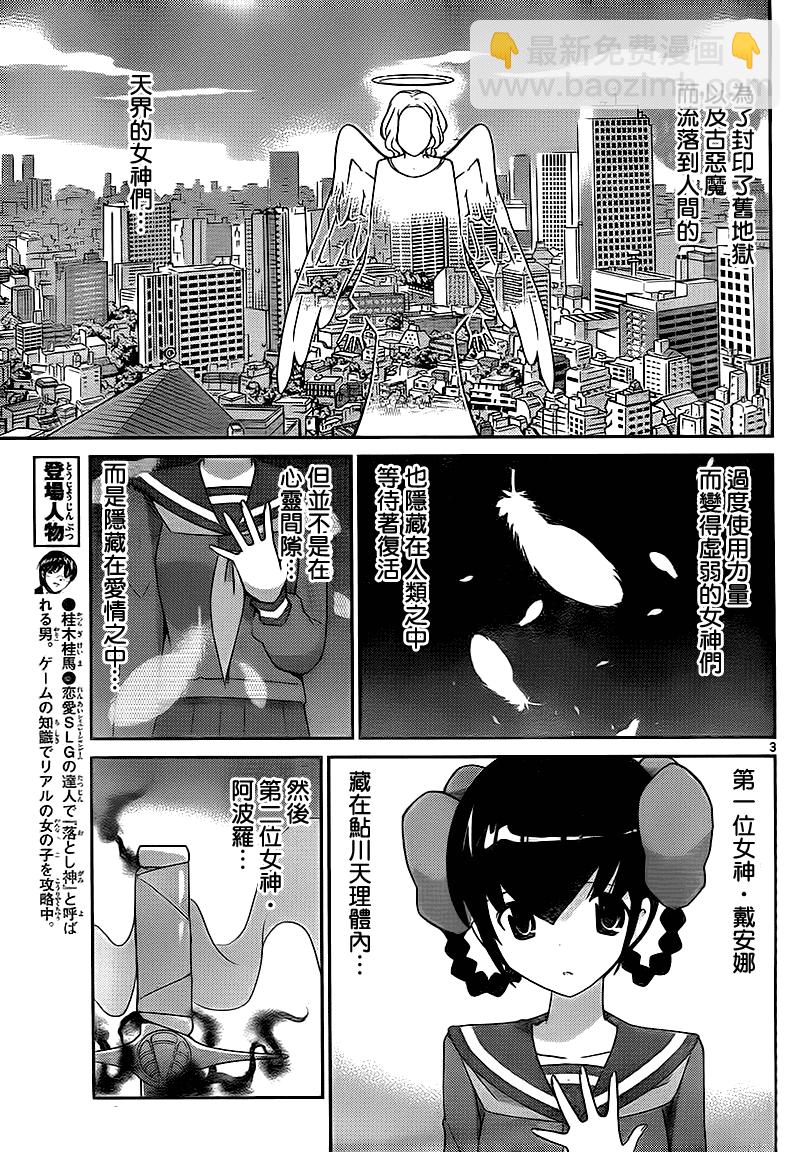 只有神知道的世界 - 第117話 - 3