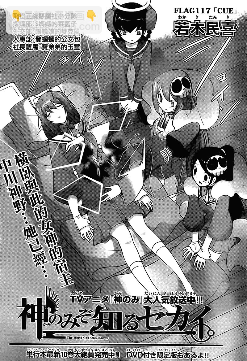 只有神知道的世界 - 第117話 - 4