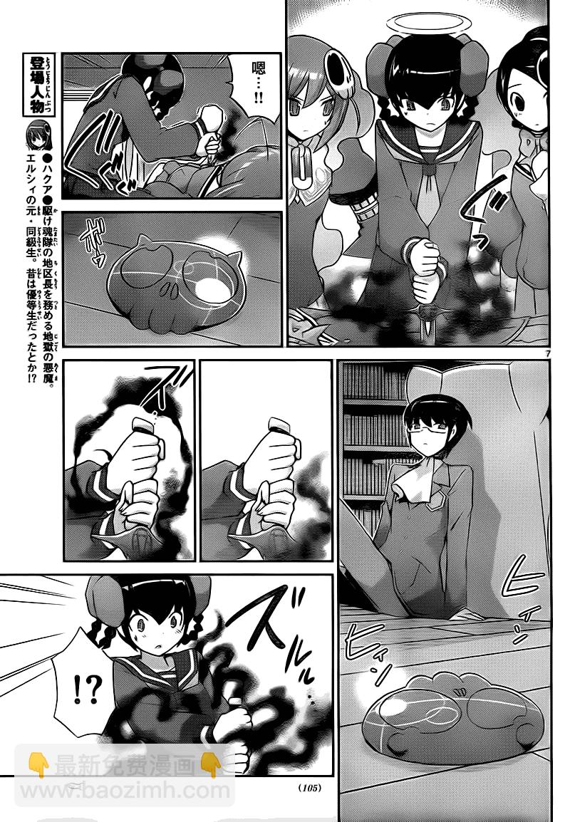 只有神知道的世界 - 第117話 - 3
