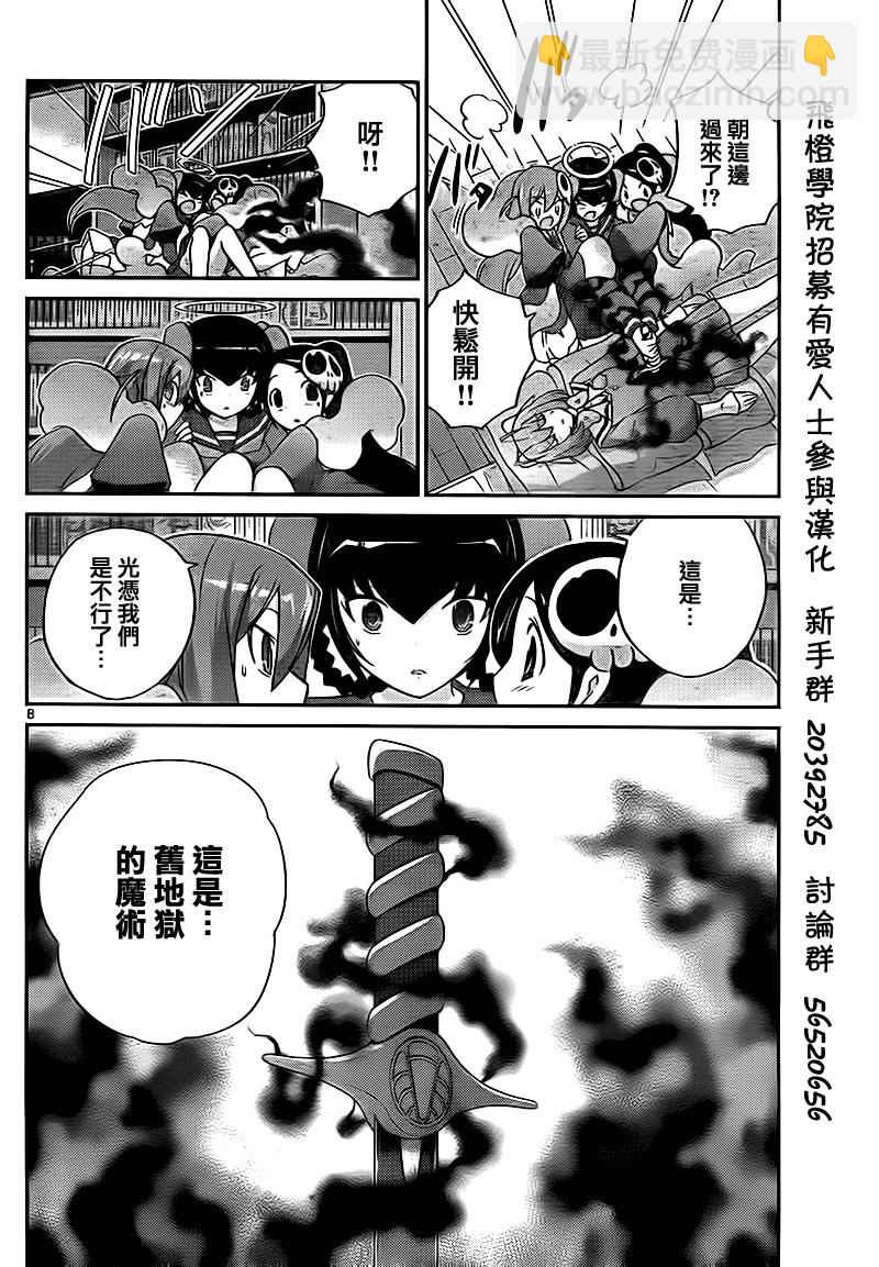 只有神知道的世界 - 第117話 - 4