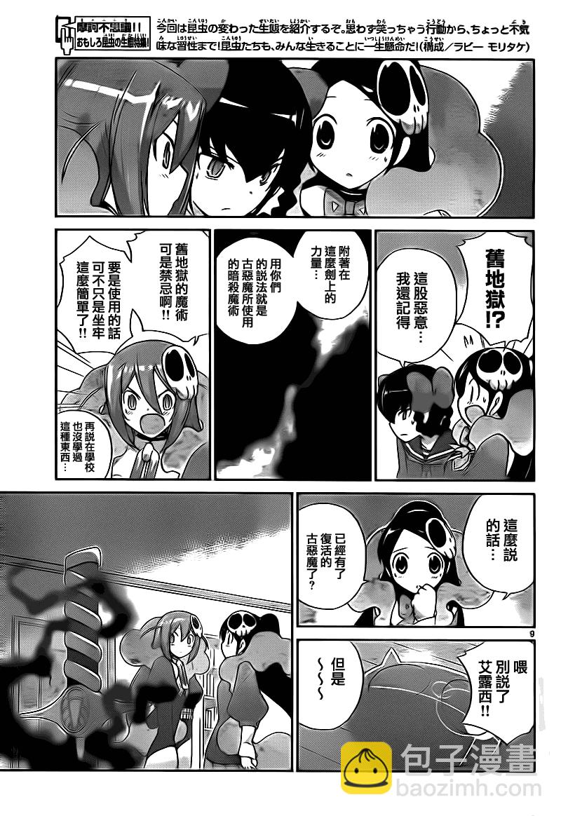只有神知道的世界 - 第117話 - 1