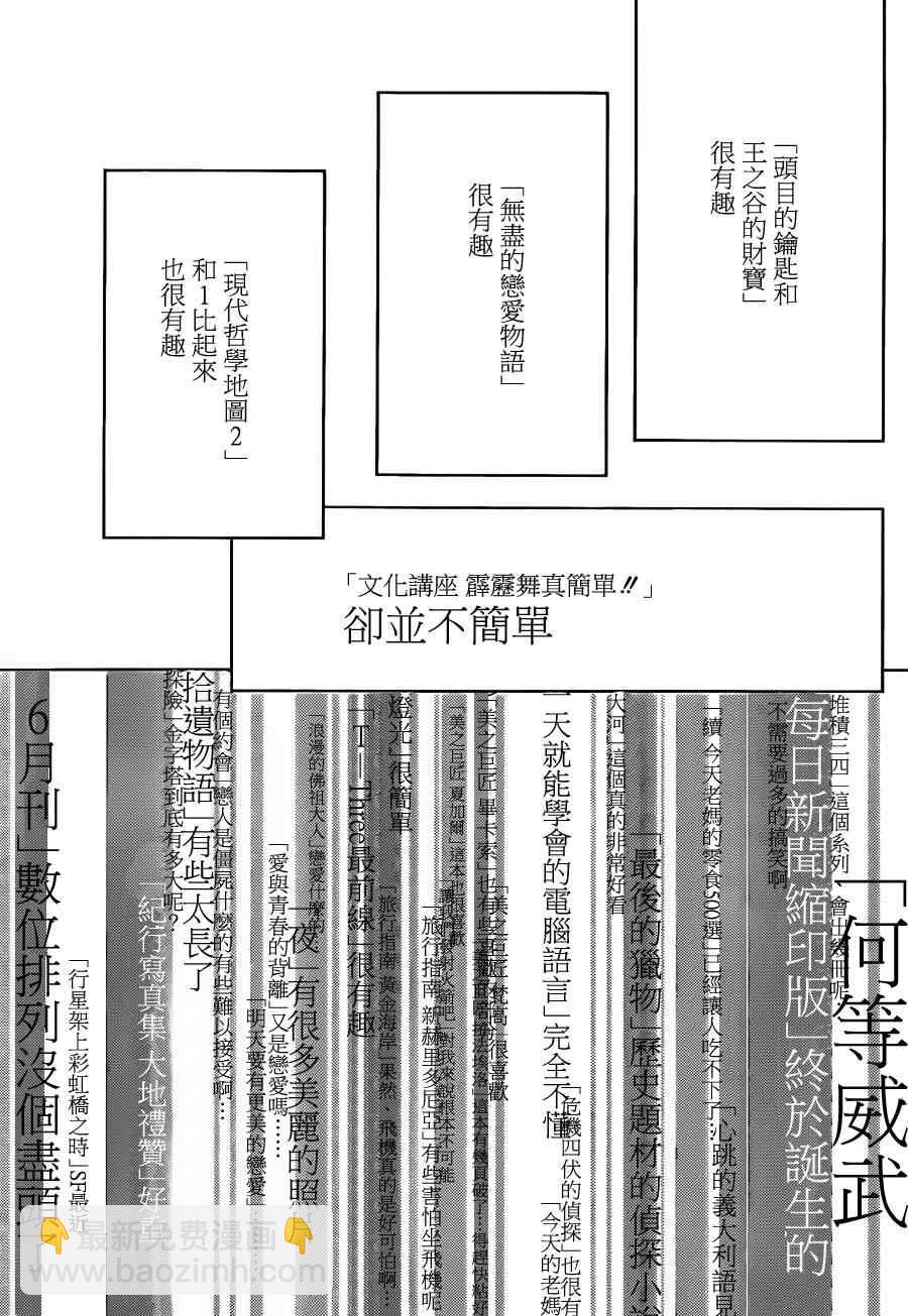 只有神知道的世界 - 第149話 跟着我來 - 3