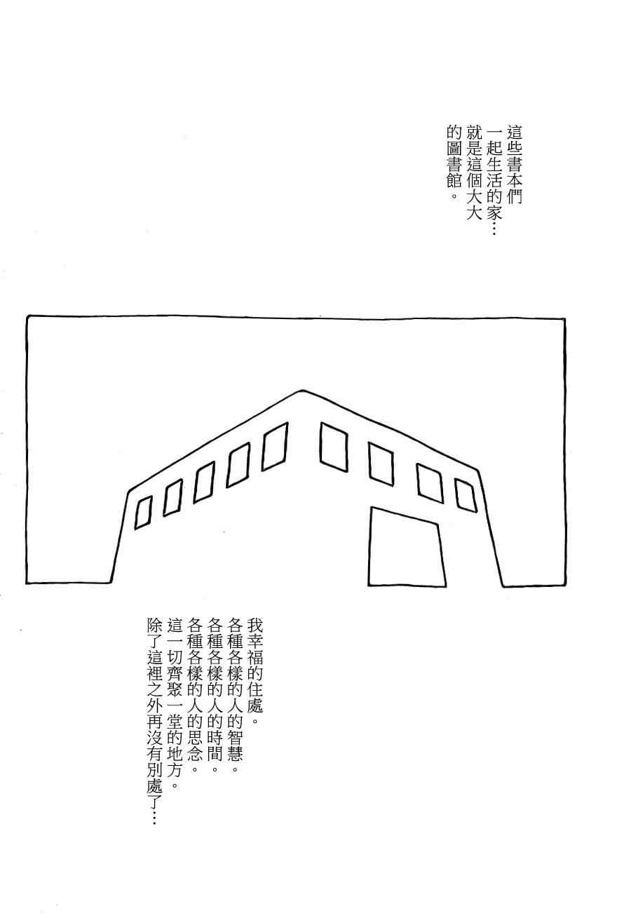 只有神知道的世界 - 第149話 跟着我來 - 2