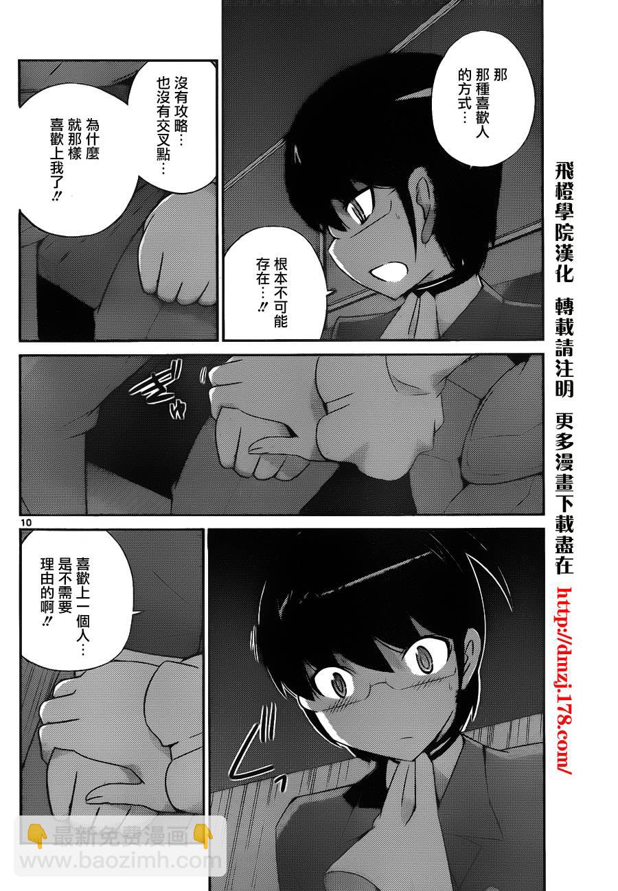 只有神知道的世界 - 第166話 absent lovers - 5