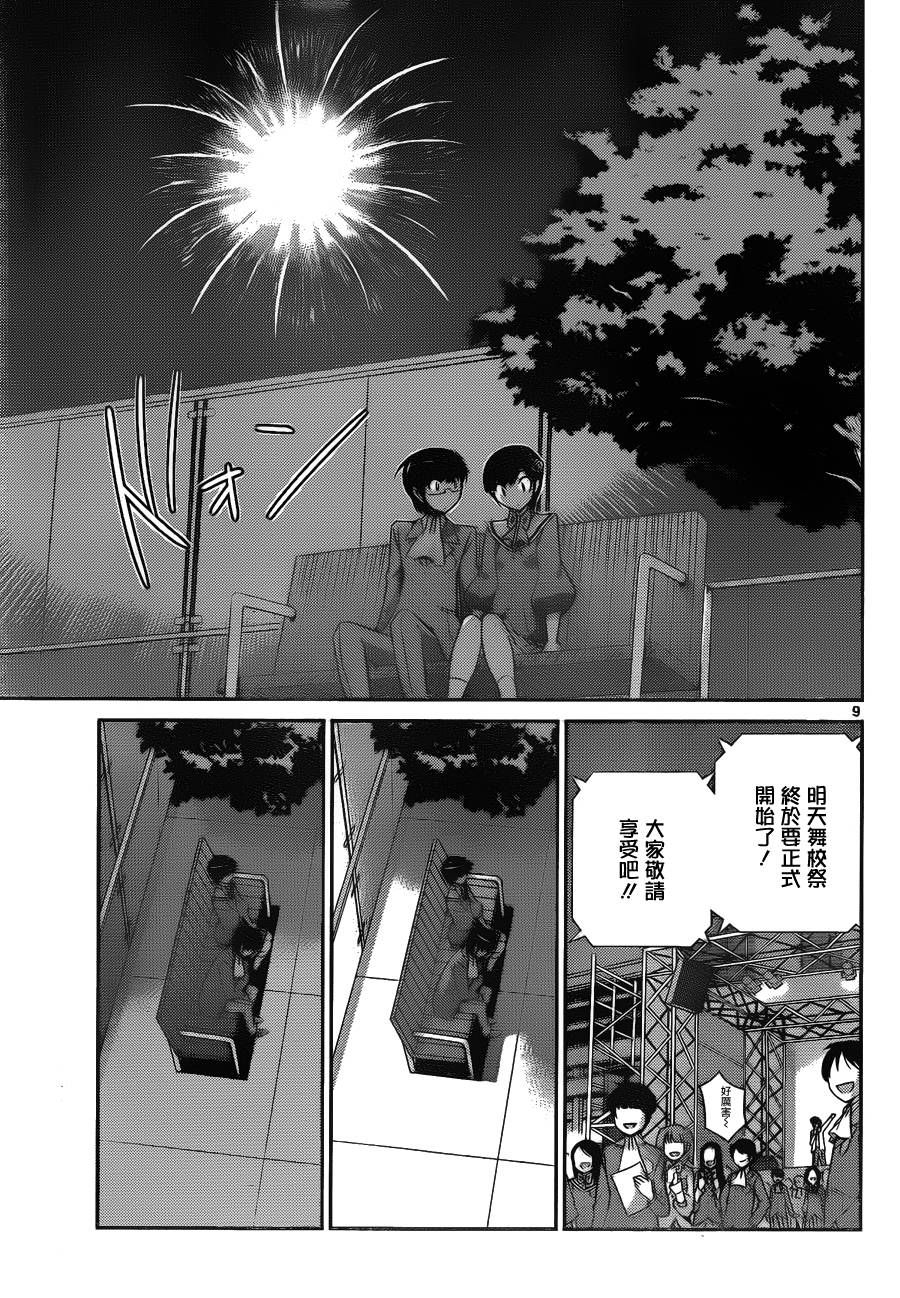 只有神知道的世界 - 第166話 absent lovers - 4