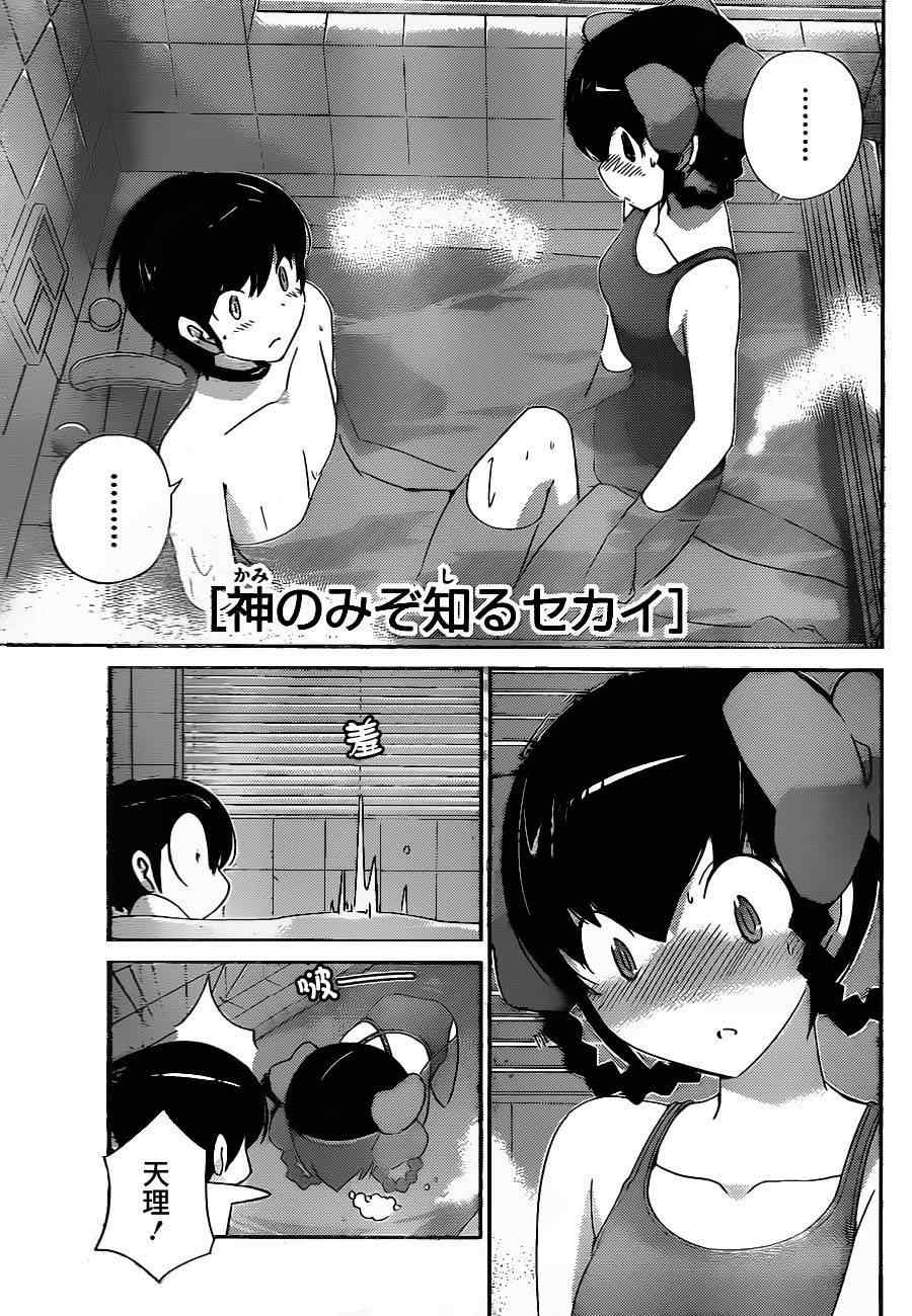 只有神知道的世界 - 第168話 BATH。STOP - 1